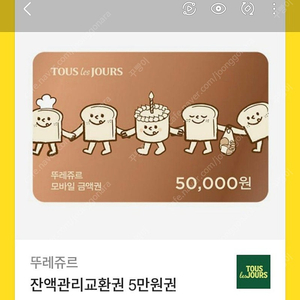 뚜레쥬르 5만원 기프티콘 판매합니다
