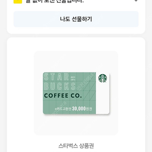 스타벅스 3만원권 기프티콛