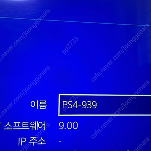 PS4 펌9.0 내장1테라 본체판매