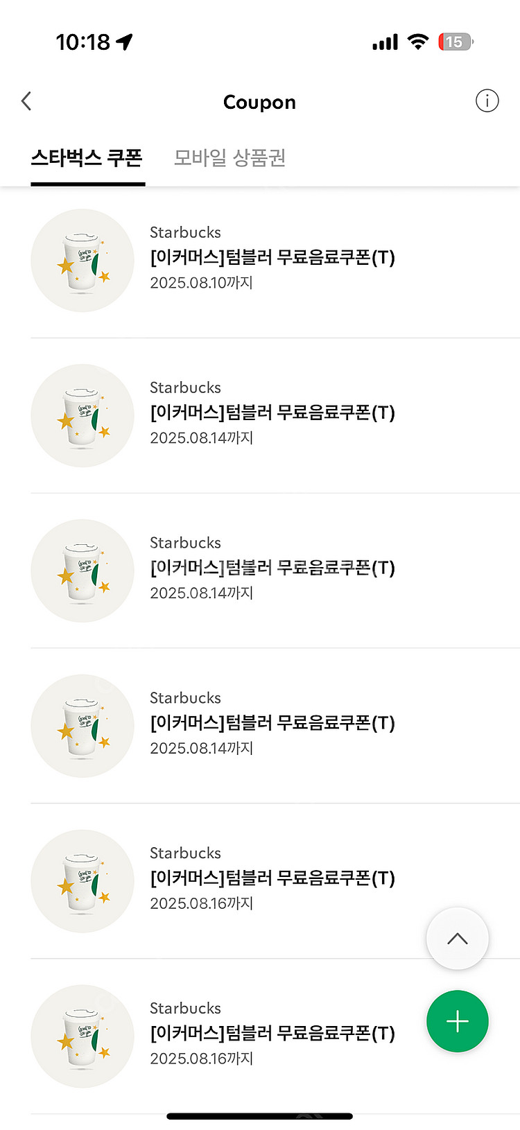 스타벅스 텀쿠 별쿠폰 무료음료쿠폰--0