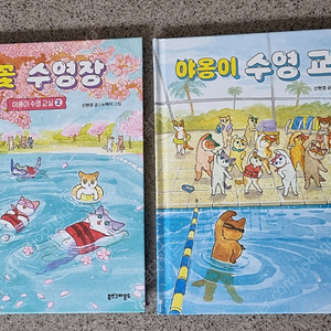 야옹이 수영교실, 벚꽃수영장 세트 판매