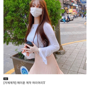 메이윤 여리여리티 (딥블루,버건디)