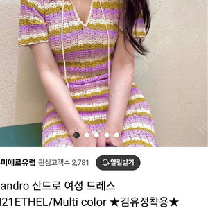 산드로 김유정 드레스 원피스 마쥬 보웬 랑방 타임 마인 sj 시스템