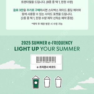 스타벅스프리퀀시미션1개2900원