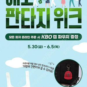 도미노피자 KBO 엘지 캡 키링 삽니다