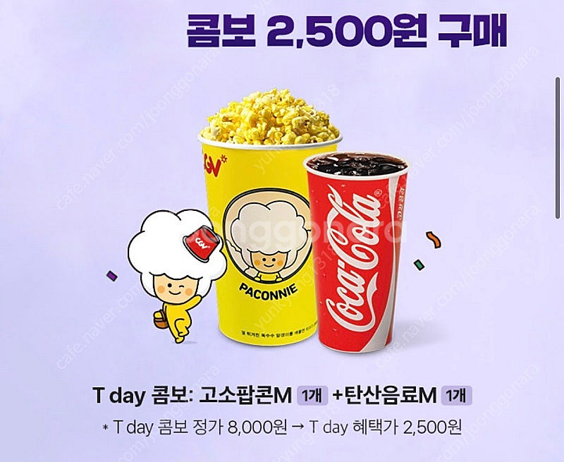 1000원씩 Cgv 스몰세트 싱글콤보 팝콘 엠+ 탄산 ...--0