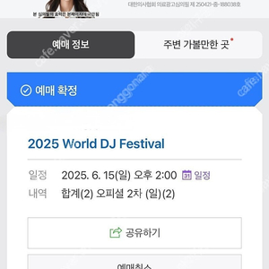 2025 월드 디제이 페스티벌 6월 15일 일요일 (월디페 6/15 일) 애니마 Anyma 내한 티켓 2장 판매합니다