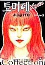 이토준지/엔젤하트/패밀리컴포/지어스/워스트/문호스트레이...--0