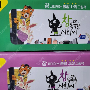 참똑똑한사회씨(최신개정)