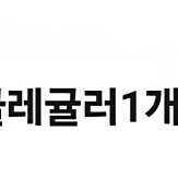 배라 싱글레귤러킹 판매