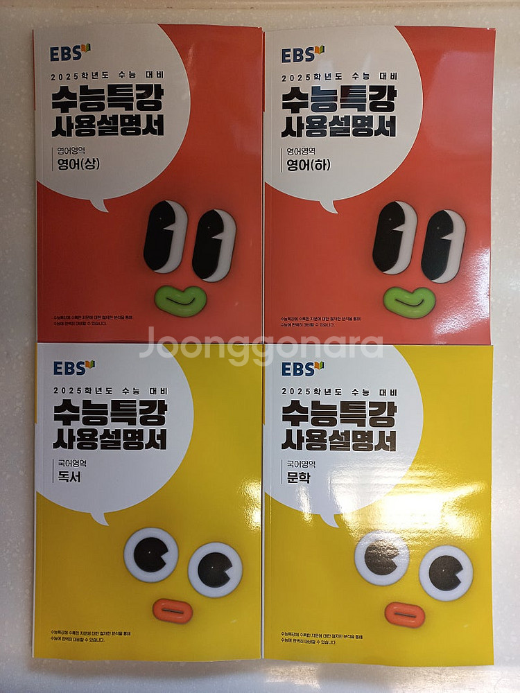 EBS 2025학년도 수능 대비 수능특강 사용설명서 (...--0