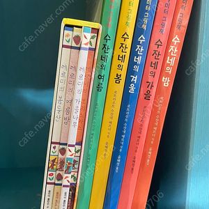 4미터그림책 수잔네의 (봄,여름,가을,겨울,밤)/페르디의 사계절 총9권