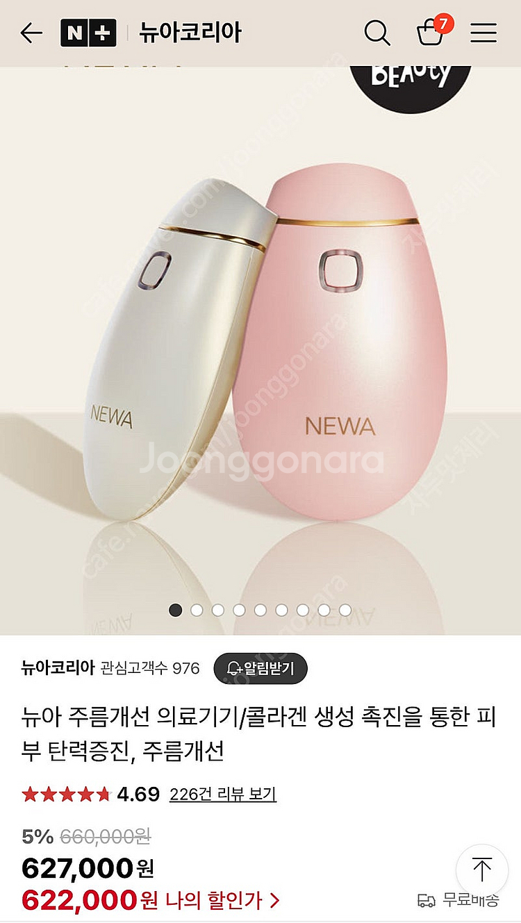 뉴아 NEWA 고주파 피부관리기기 미개봉 새상품--4