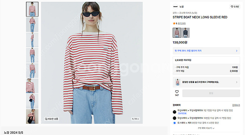 [변우석 착용] 노앙 스트라이프 티셔츠 L사이즈 (새상...--0