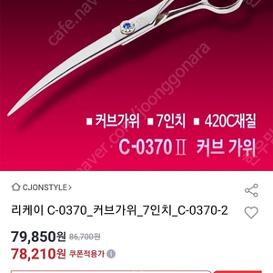 리케이 커브 미용가위