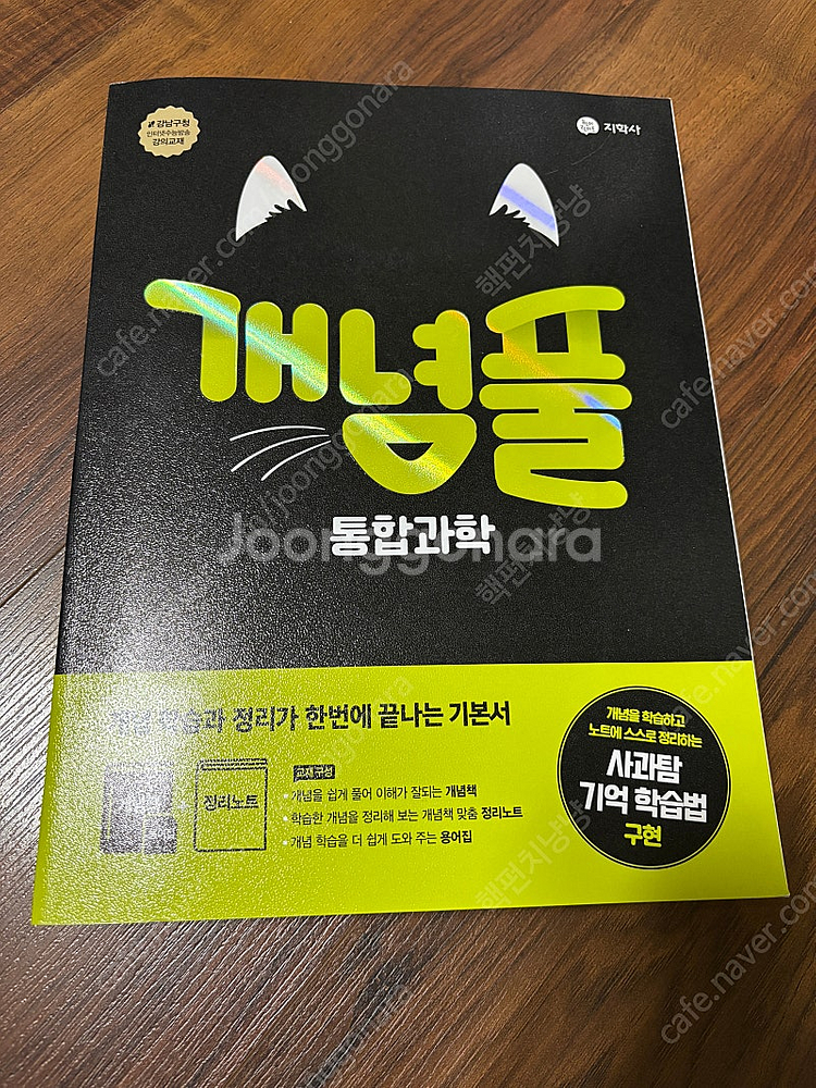 개념풀 통합과학 새책--0