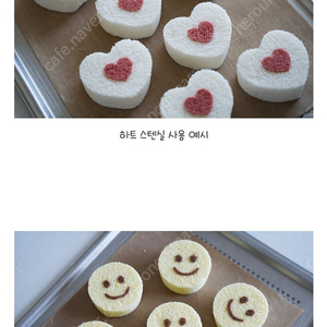 스마일설기.하트설기 몰드