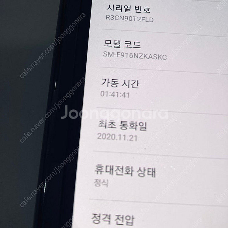 갤럭시 Z폴드2 블랙 256용량 깔끔한기기 9만5천원 ...--8