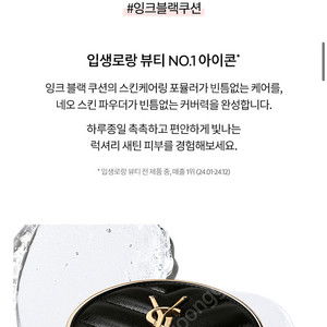 입생로랑 엉크르 드 뽀 쿠션 20호 새상품 미개봉 본품