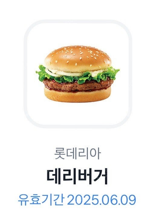 롯데리아 데리버거 기프티콘 1장(~6.9)--0