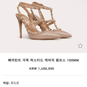 발렌티노 페이턴트 가죽 락스터드 케이지 펌프스 100MM(37.5)