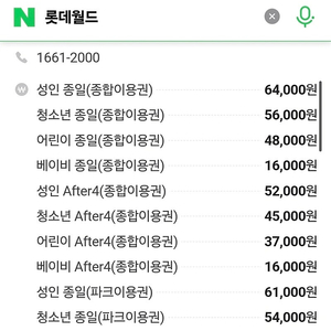 롯데월드 자유이용권 6월30일까지 지류.성인4장