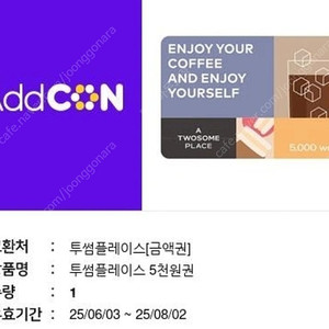 투썸플레이스 5천원권 기프티콘