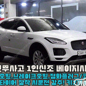 [재규어]E-PACE P250 S ★중고차★중고차매입★전액할부★저신용자★신불자★소액할부★현금★카드 전부 가능합니다!