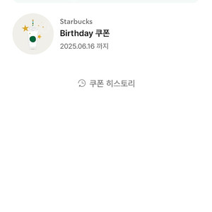스벅 생일쿠폰 6.16일까지 입니다