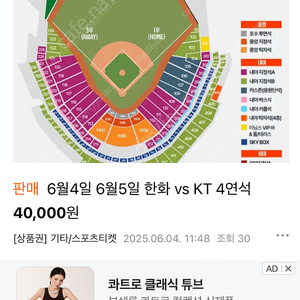 제 아이디로 야구? 티켓 구매하긴분 계신가요? 저 해팅 당했습니다