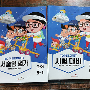 홈런 탑시크릿 5학년 문제집