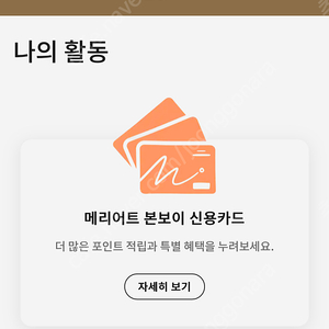 메리어트 본보이 포인트 52,000 판매