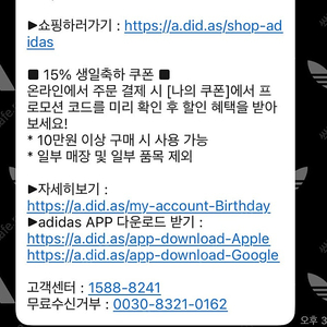 아디다스 생일쿠폰 15% 판매합니다