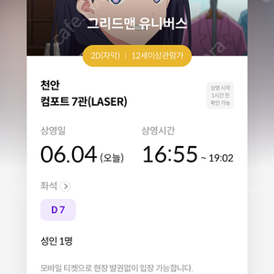 메가박스 천안 그리드맨 유니버스 티켓 6/4 16:55분 티켓 저련히 가져가셔요