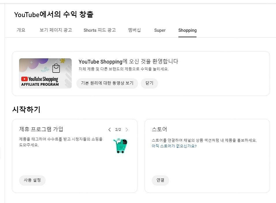 쿠팡파트너스 태그 가능한 건강한 수익창출채널 팝니다~(...--6