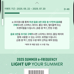 스타벅스 프리퀀시 일반 2600원