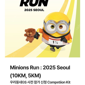 미니언즈런 마라톤 10km M사이즈 판매합니다