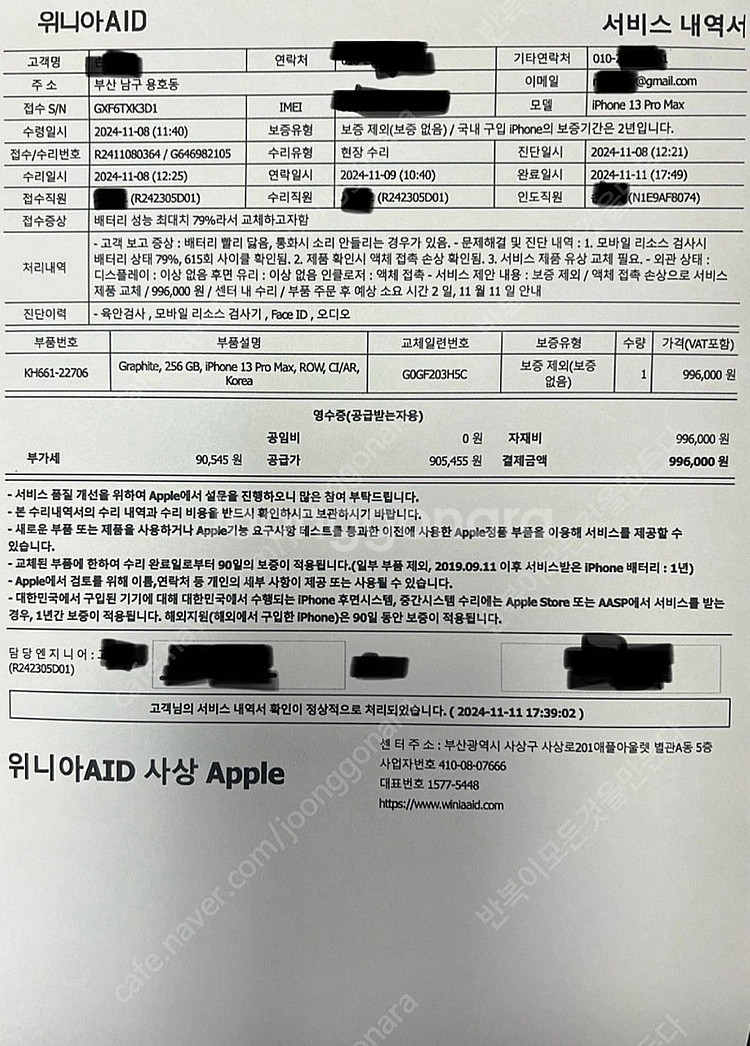 아이폰 13프로맥스 256기가 배터리100 24.11월...--2