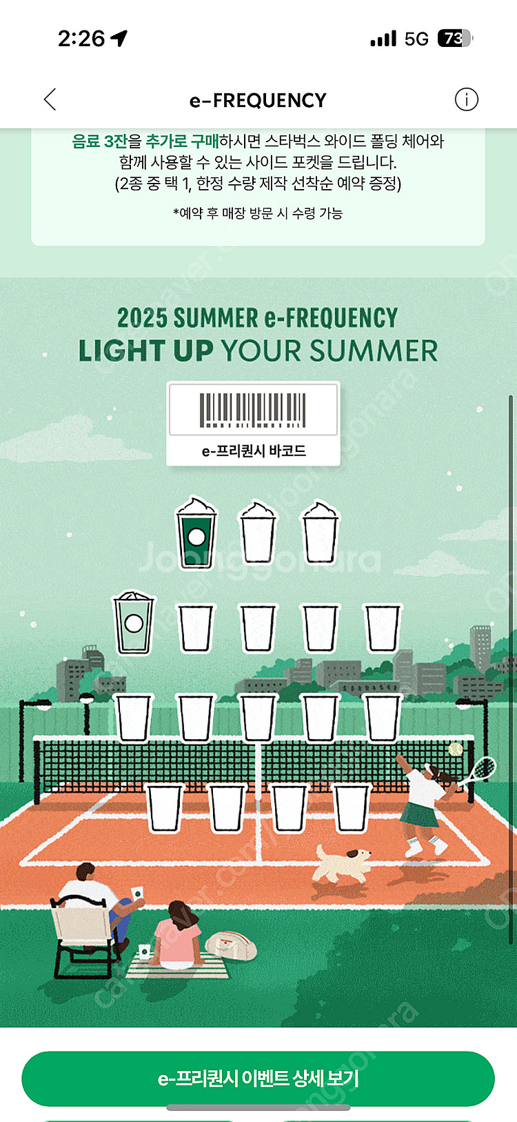 스타벅스 프리퀀시--0