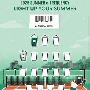 스타벅스 프리퀀시