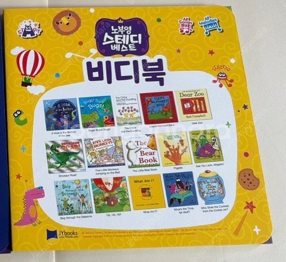 노부영 스테디 베스트 비디북 - 세이펜버전--0