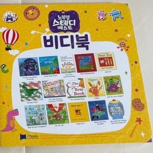 노부영 스테디 베스트 비디북 - 세이펜버전