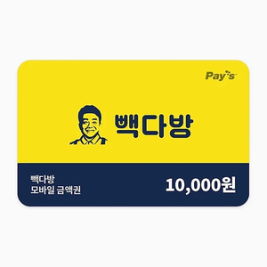 빽다방 잔액관리 모바일 금액권 1만원권>9000원