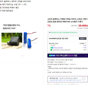 샤오미 블랙박스 베터리 교체용 HMC1450