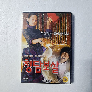 청담보살 임창정 박예진 한국영화 무당영화 DVD 미개봉