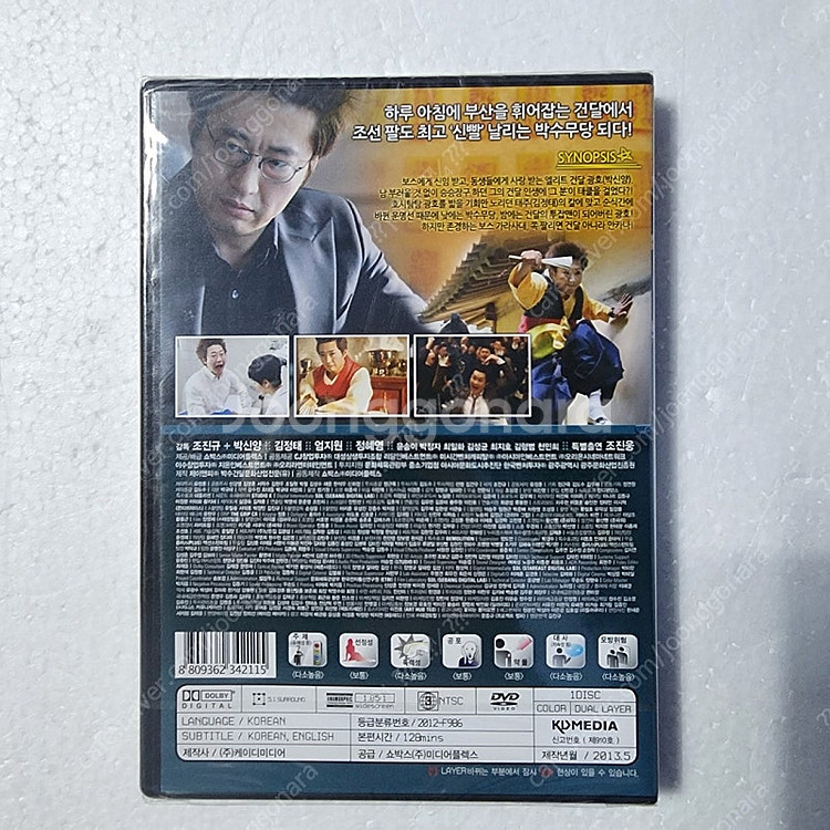 박수건달 박신양 한국영화 무당영화 DVD 미개봉 새상품--1