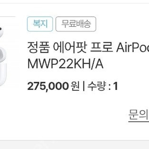 에어팟 프로 본체+왼쪽유닛(8핀)