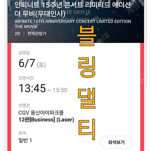 6/7 토 용산 인피니트 무대인사 양도/판매
