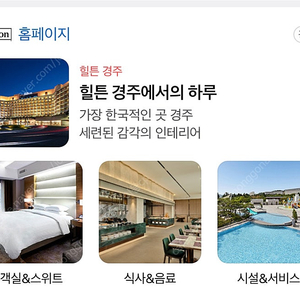 경주힐튼호텔 스위트룸 주중(일~목)양도