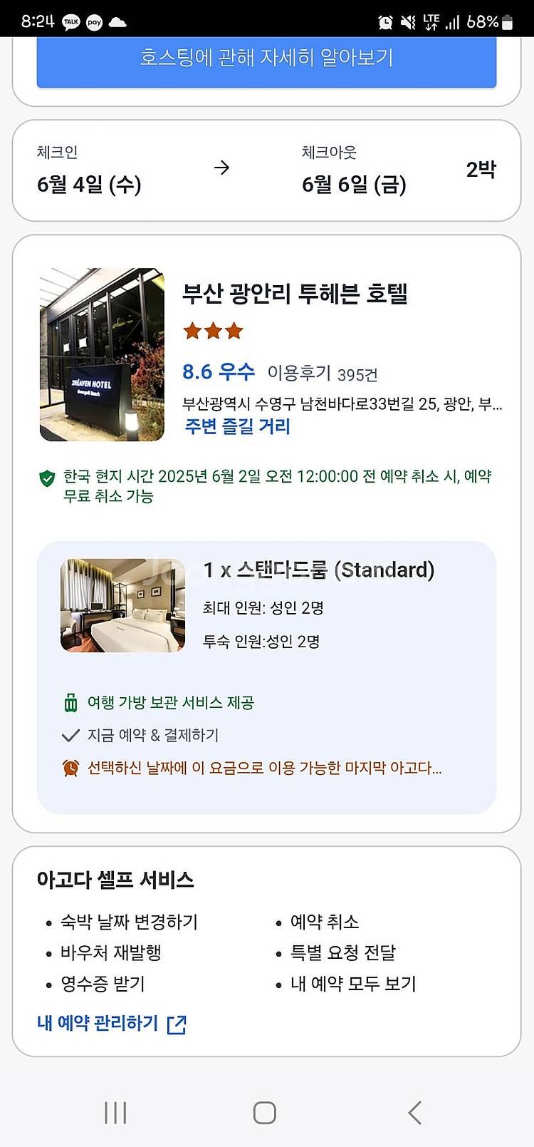 광안리호텔2박팝니다 10만--0